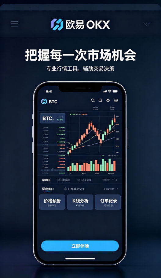 欧交易所APP官方下载移动端安全交易体验